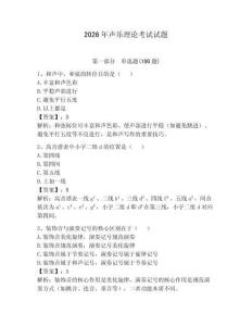 2026年聲樂理論考試試題【實用】