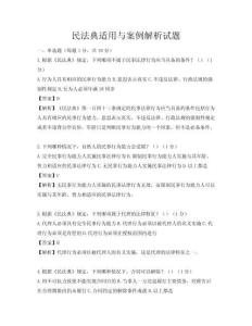 民法典適用與案例解析試題