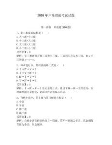 2026年聲樂理論考試試題【達標題】