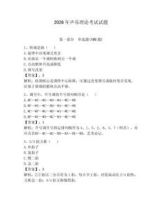2026年聲樂理論考試試題【預熱題】