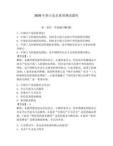 2026年唐山黨員素質測試題庫含答案【預熱題】