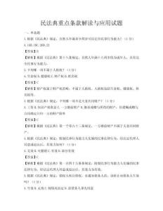 民法典重點條款解讀與應(yīng)用試題