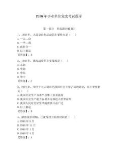 2026年事业单位党史考试题库及参考答案（预热题）