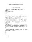 2026年儀征摩托車考試歷年真題含答案（奪分金卷）