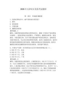 2026年天津社區黨務考試題庫附參考答案（奪分金卷）