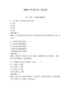 2026年樂理知識二級試題完美版