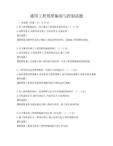 通用工程預算編制與控制試題