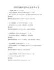 日常急救常識與技能提升試卷