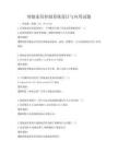 智能家居控制系統設計與應用試題