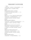 智能家居操作與應用培訓試題