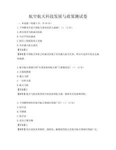 航空航天科技發展與政策測試卷