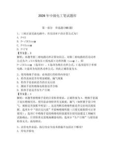 2026年中級電工筆試題庫帶答案（研優卷）