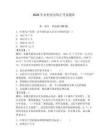 2026年农村党员转正考试题库含答案（培优b卷）
