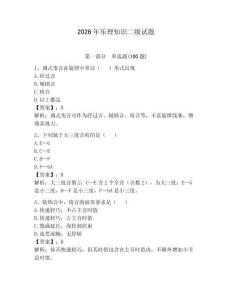 2026年樂理知識二級試題（輕巧奪冠）