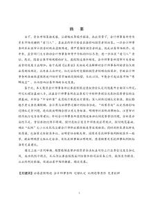 會計師事務所證券虛假陳述侵權責任認定研究