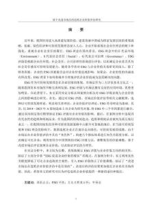 基于改進市場法的造紙企業價值評估研究