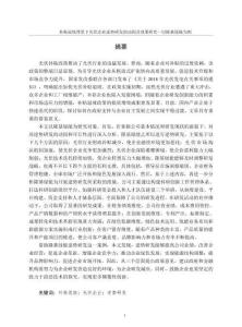補貼退坡背景下光伏企業逆勢研發的動因及效果研究——以隆基綠能為例