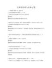 經濟法原理與實務試題