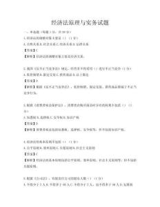 經濟法原理與實務試題