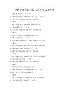经济管理基础理论与实务考试及答案