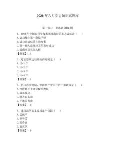 2026年六月党史知识试题库及参考答案（预热题）
