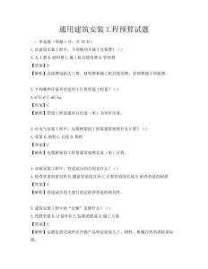 通用建筑安裝工程預算試題