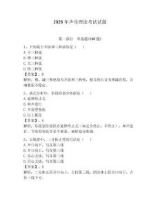 2026年声乐理论考试试题附参考答案【夺分金卷】
