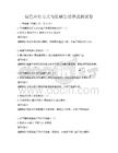 綠色出行方式與低碳生活倡議測試卷