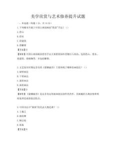 美學欣賞與藝術(shù)修養(yǎng)提升試題