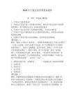 2026年寧夏黨務(wù)管理筆試題庫【奪分金卷】