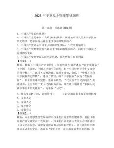 2026年寧夏黨務管理筆試題庫【奪分金卷】