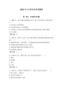2026年六月党史知识试题库含答案（预热题）