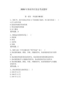 2026年事业单位党史考试题库附答案（预热题）