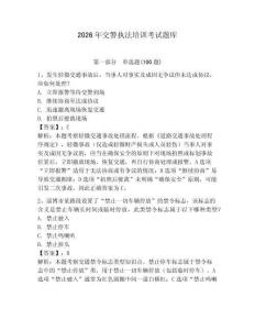 2026年交警執(zhí)法培訓考試題庫附答案（輕巧奪冠）