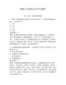 2026年交警執(zhí)法培訓(xùn)考試題庫(kù)附答案（預(yù)熱題）