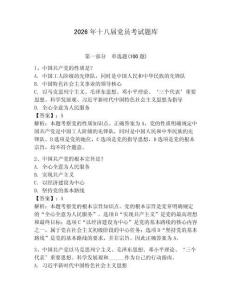 2026年十八屆黨員考試題庫附答案【奪分金卷】