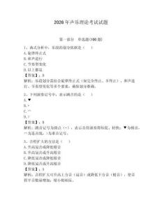 2026年聲樂理論考試試題（典優(yōu)）