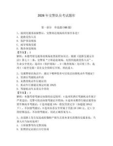 2026年交警隊員考試題庫及參考答案【預熱題】
