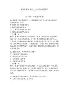 2026年交警執(zhí)法培訓(xùn)考試題庫(kù)（預(yù)熱題）