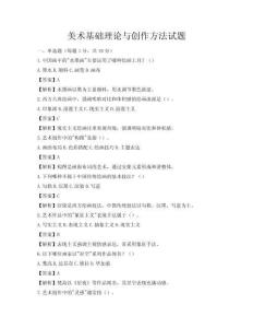 美術基礎理論與創作方法試題
