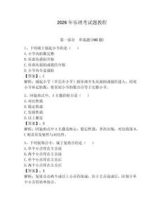 2026年樂理考試題教程附答案（奪分金卷）