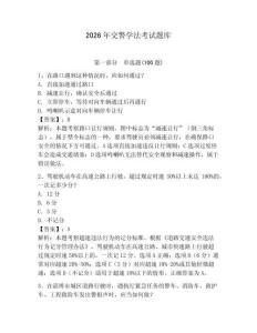 2026年交警學(xué)法考試題庫(kù)帶答案（預(yù)熱題）