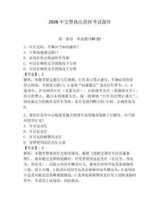 2026年交警執法指揮考試題庫含答案
