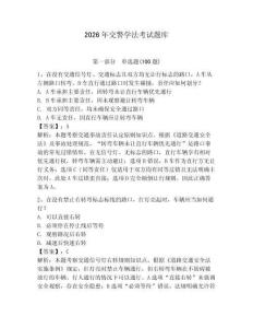 2026年交警學(xué)法考試題庫(kù)（預(yù)熱題）