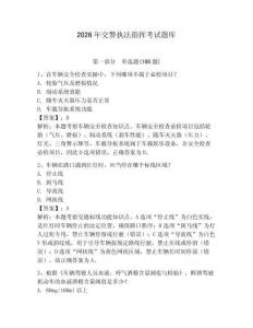 2026年交警執法指揮考試題庫含答案（完整版）