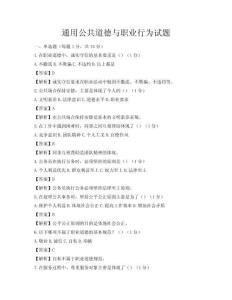 通用公共道德與職業行為試題