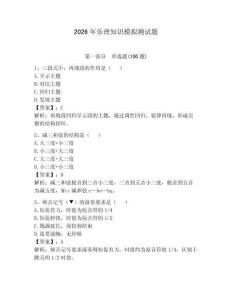 2026年樂理知識模擬測試題完美版