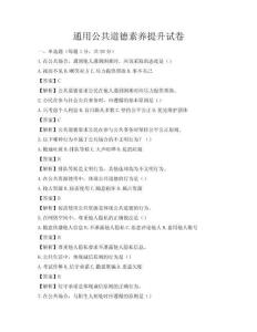通用公共道德素養提升試卷