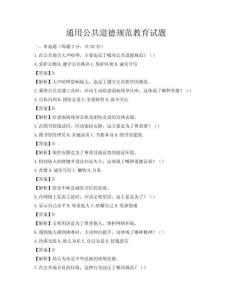 通用公共道德規范教育試題
