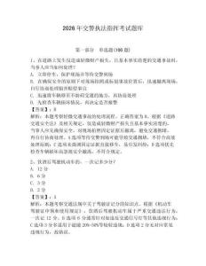 2026年交警執法指揮考試題庫含答案（研優卷）